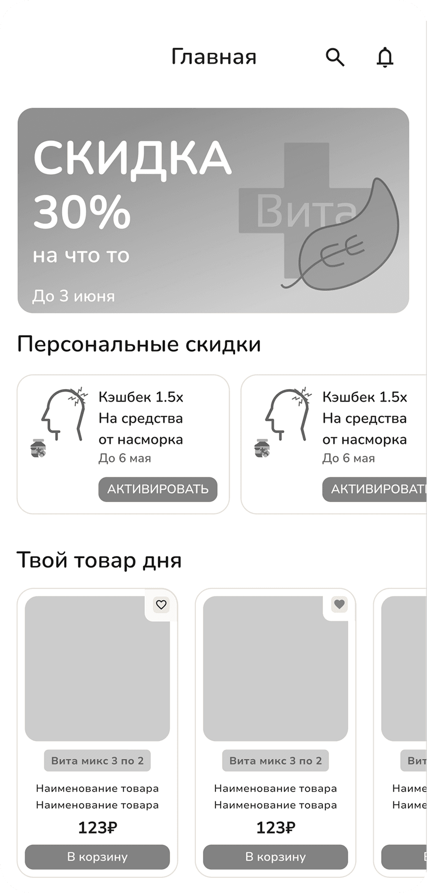 Мобильное приложение для Аптеки — превью решения
