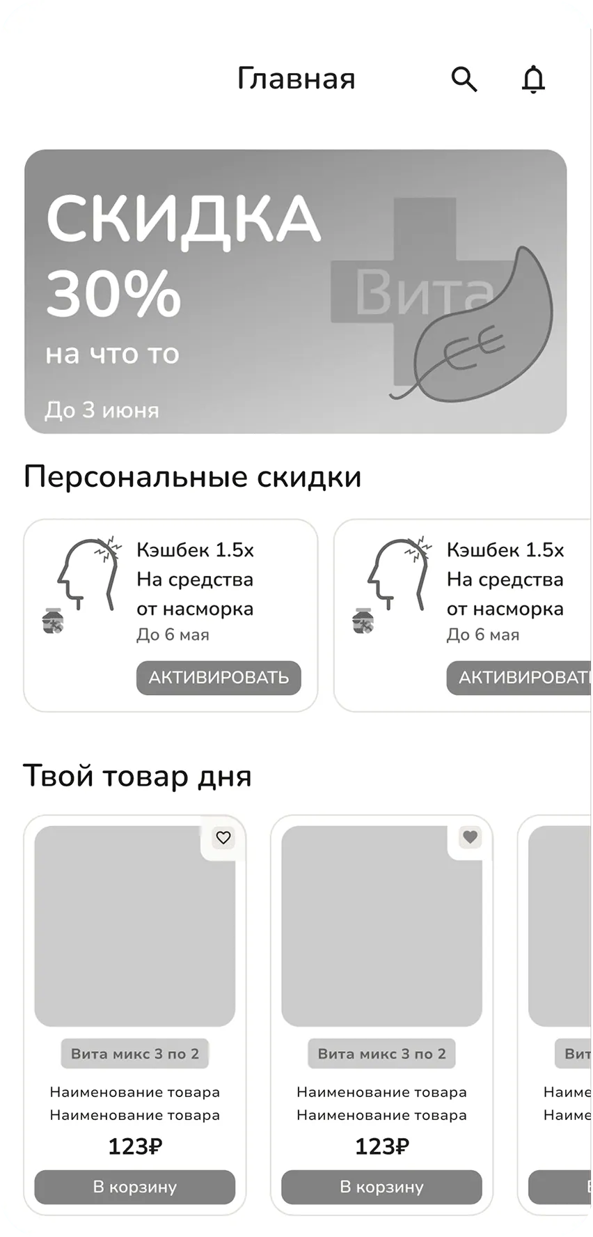 Мобильное приложение для Аптеки — превью решения