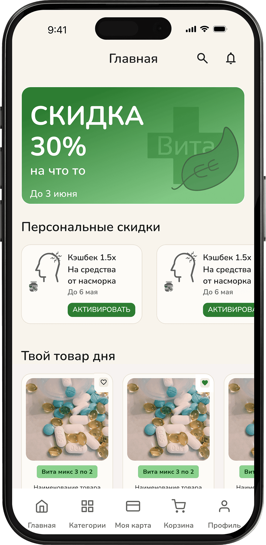 Мобильное приложение для Аптеки — иллюстрация задачи