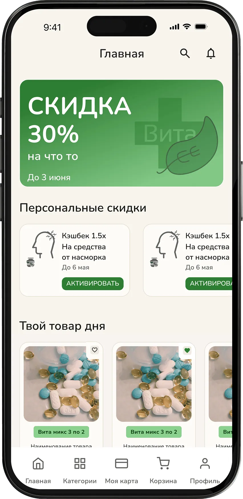 Мобильное приложение для Аптеки — иллюстрация задачи