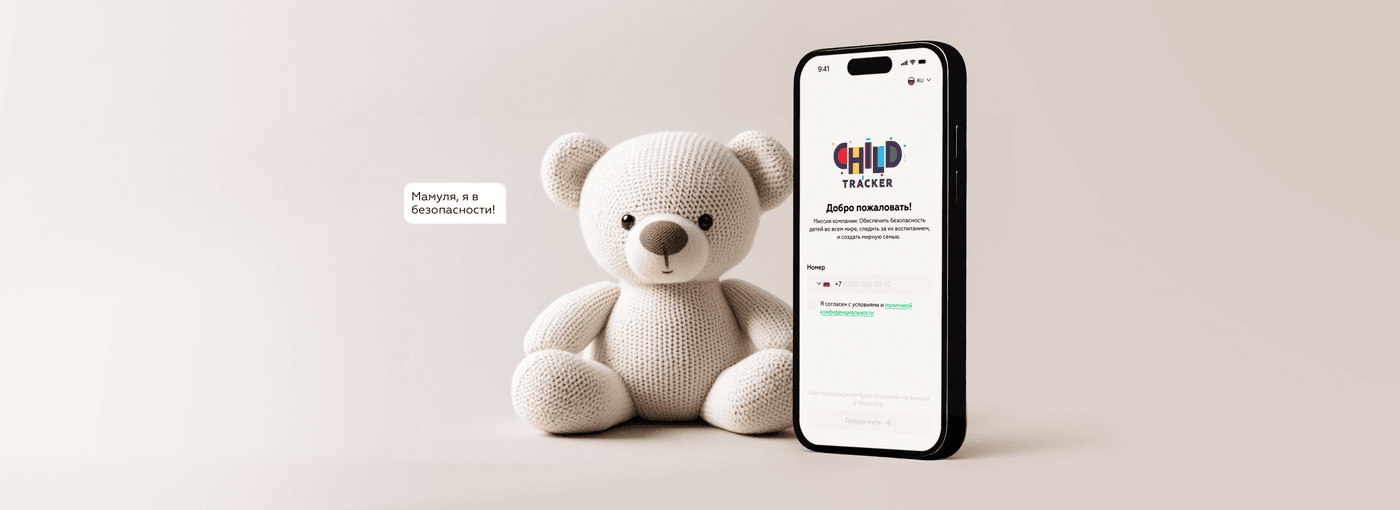 Мобильное приложение Child-Tracker (Мобильная разработка) — кейс DailyCode