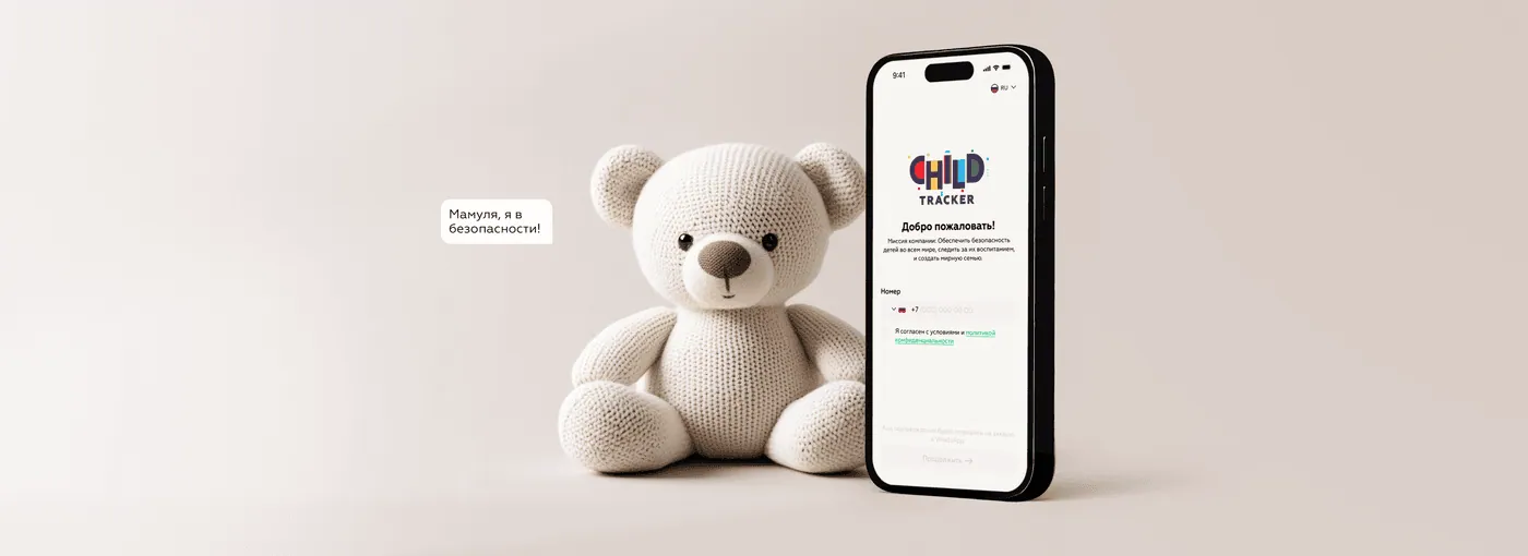 Мобильное приложение Child-Tracker (Мобильная разработка) — кейс DailyCode