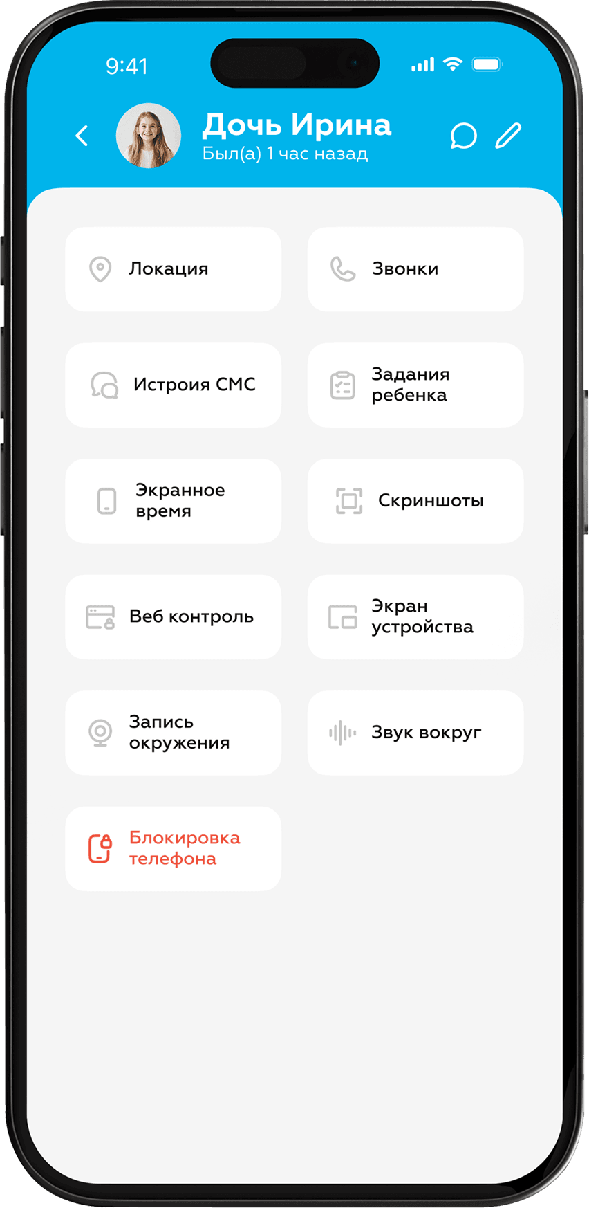 Мобильное приложение Child-Tracker — иллюстрация задачи