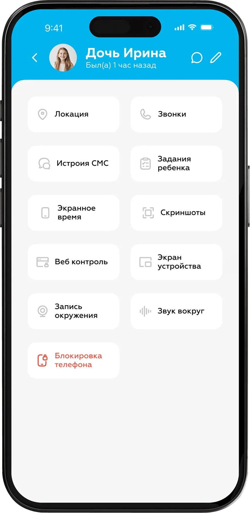 Мобильное приложение Child-Tracker — иллюстрация задачи