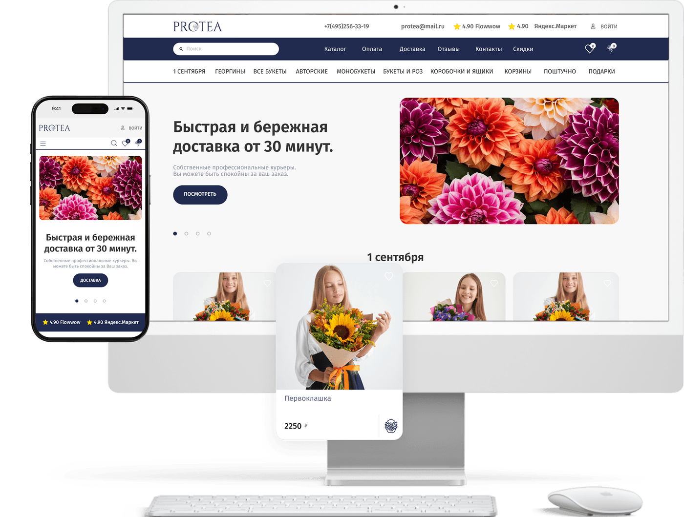 Интернет магазин доставки цветов Protea — иллюстрация задачи