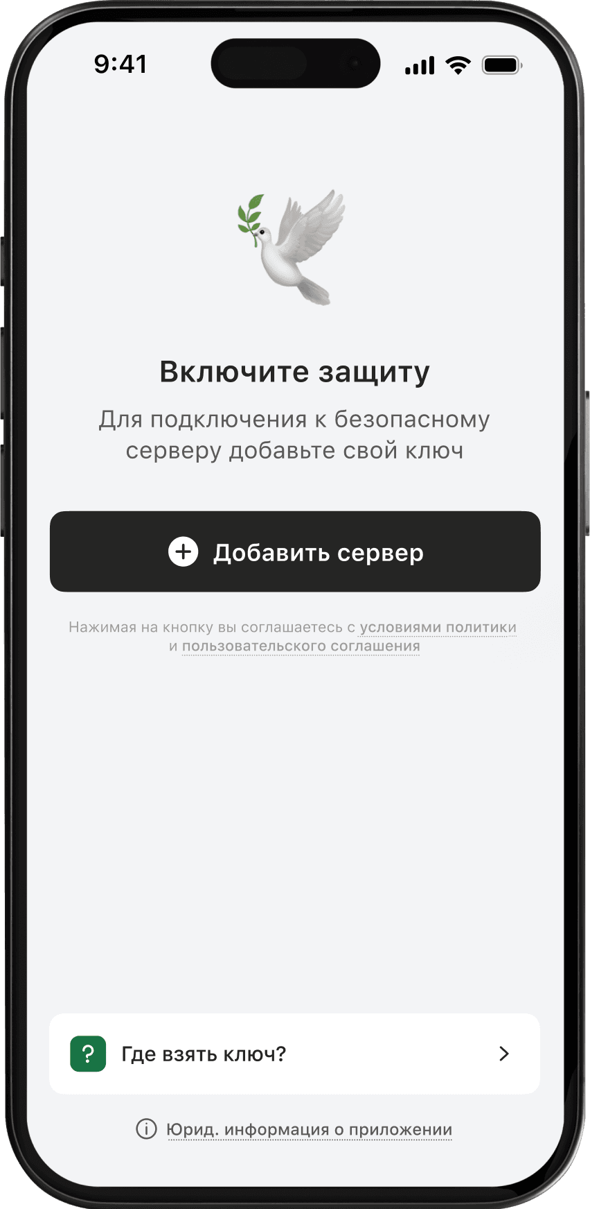 Мобильное приложение для безопасного подключения к VLESS-серверам — иллюстрация задачи